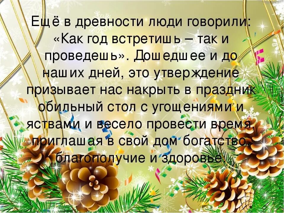 История празднования старого нового года. Старый новый год история праздника. Приметы на старый новый год. Традиции празднования старого нового года. 5 примет нового года