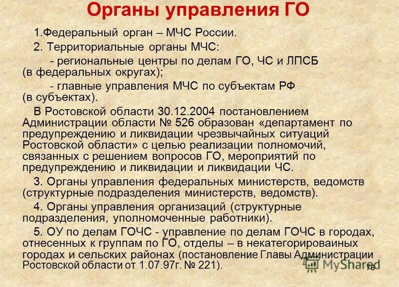 органы управления по делам го и чс. структура гражданской обороны российской федерации схема. органы осуществляющие управление гражданской обороной в организации. органы повседневного управления рсчс схема. органы управления по делам го и чс.