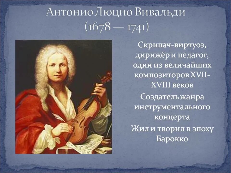 Вивальди презентация. Антонио Вивальди (1678-1741). Вивальди композитор эпохи Барокко. Вивальди портрет композитора. Антонио Вивальди итальянский концерт.