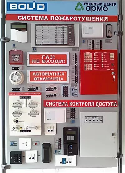 Сайт болид пожарная сигнализация. Стенд пожарной сигнализации болид. стенд учебный аспт 2000. стенд болид учебный. учебный стенд пожарной сигнализации.