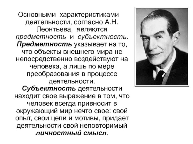 Теория деятельности автор. Теория деятельности (а.н. Леонтьев и его научная школа). А Н Леонтьев теория деятельности. А Н Леонтьев психология теория деятельности. Основные постулаты теории деятельности а.н. Леонтьева.