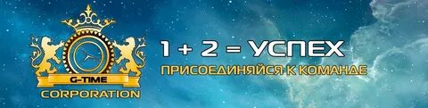 Г тайм