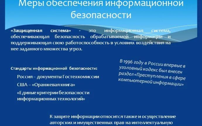 Меры по обеспечению информационной безопасности. Меры обеспечения ИБ. Меры обеспечения безопасности информационных систем.. Информационная безопасность меры предосторожности.