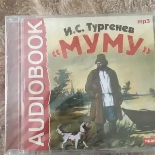 Муму плеер