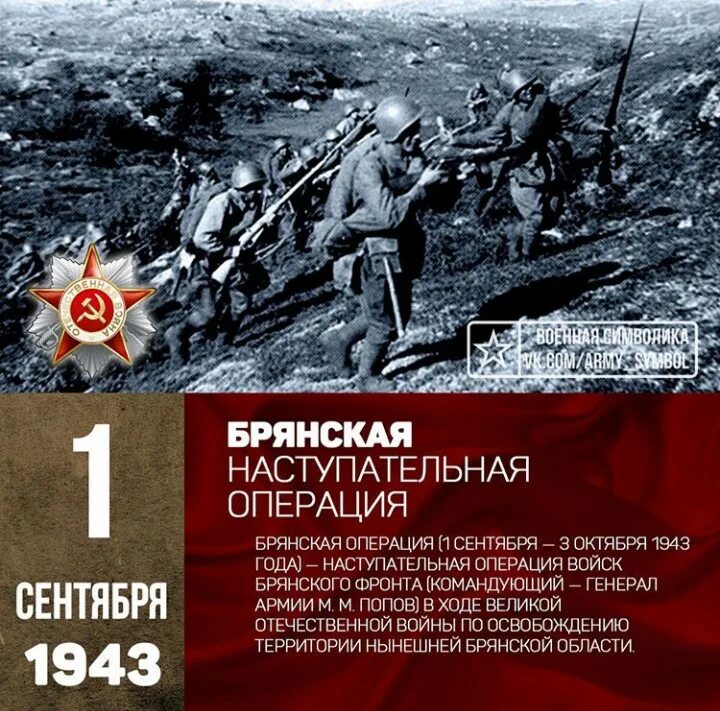 Брянская наступательная операция 1943. Брянская наступательная операция 1 сентября 3 октября 1943 г. Брянская наступательная операция 1943 года карты. Брянская операция сентябрь 1943 года.