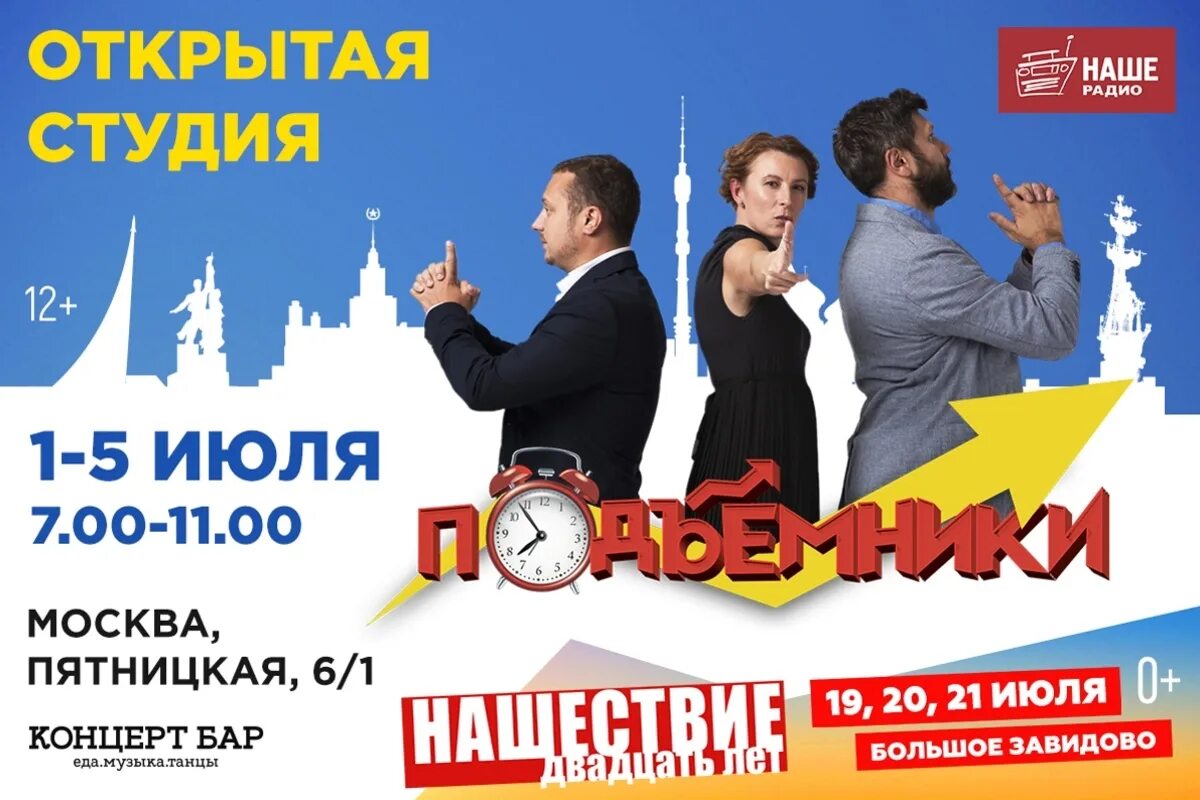 Автомобильные подъемники лаунч 3,85 высота. Программа подъемники. Программа подъемники. Наше радио интервью. Наше радио спб ведущие.
