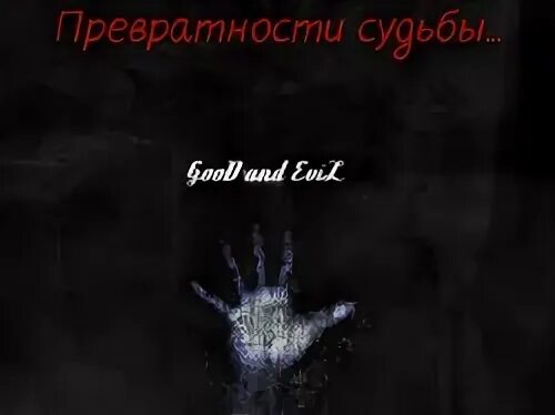 Читать превратности судьбы
