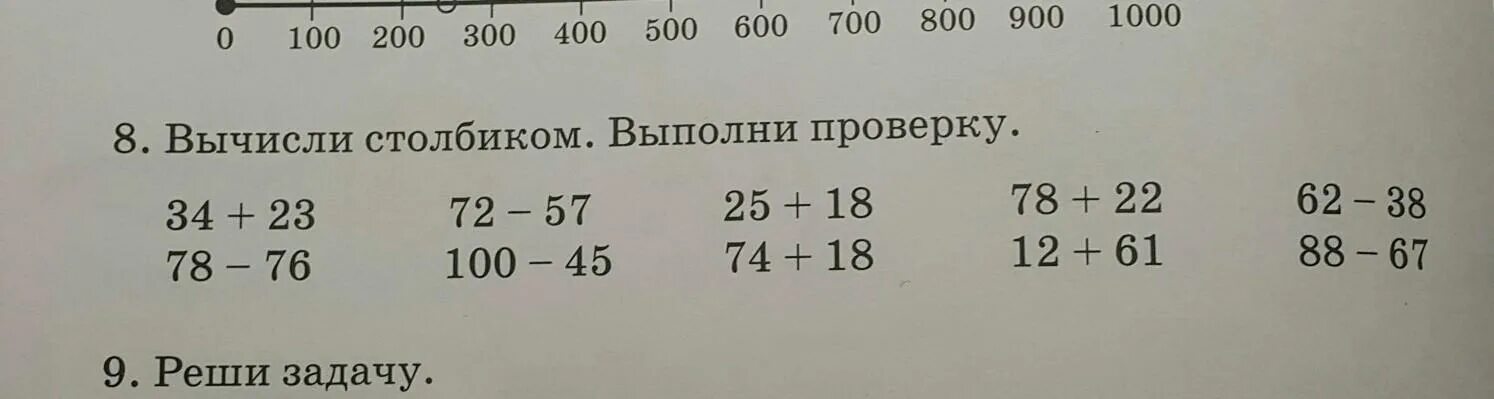 Вычисли записывая примеры столбиком. Вычисли столбиком. Вычисли и выполни проверку столбиком. Выполни проверку вычислений в столбик. Выполни проверку..