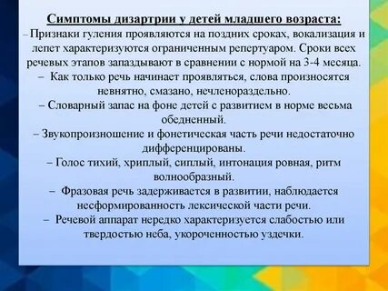Коррекция дизартрии у детей дошкольного возраста