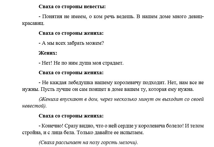 Сценарий сватовства. Сценарий сватовства со стороны невесты. Сценарий сватовства со стороны невесты с юмором. Сценарий сватовства невесты современный с юмором. Сватовство со стороны жениха в наше время