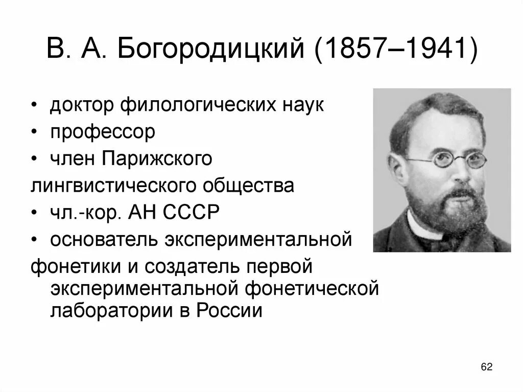 Богородицкий лингвист. Казанская лингвистическая школа Языкознание.