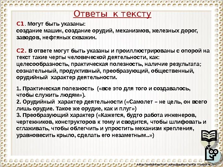 Три черты человеческой деятельности. Приметы хоженой тропы. Приметами хоженой тропы могут быть. Орудийный характер деятельности примеры. Черты любой деятельности