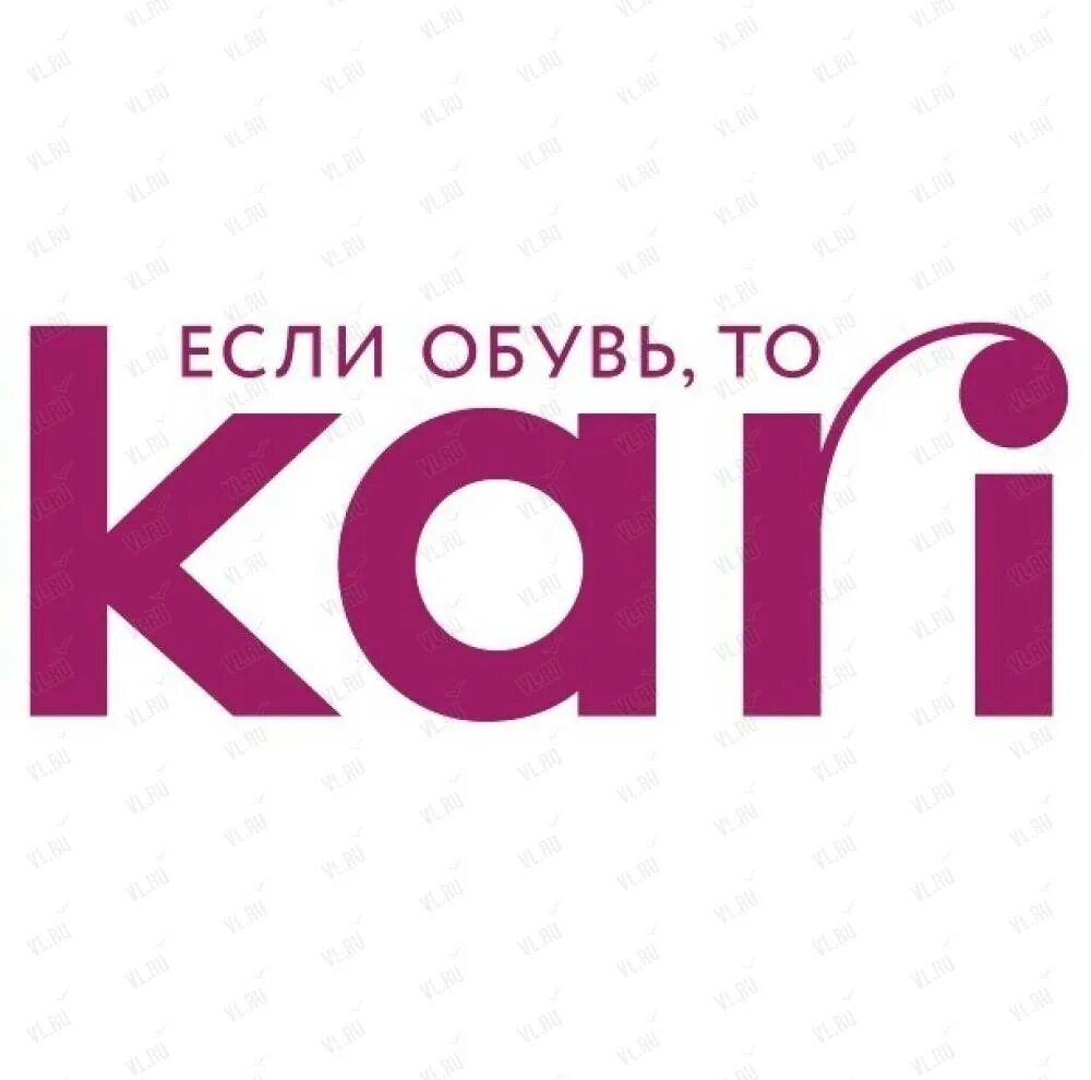 Kari компания каталог. Кари лого. Кари обувь логотип. Магазин кари логотип. Кари новый логотип.