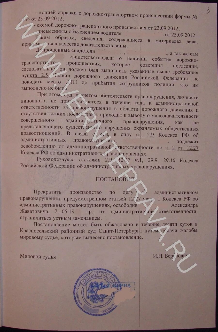 Административное дело в суде прекратить. Ходатайство о малозначительности правонарушения. Постановление малозначительность. Прекращение дела по малозначительности. Постановление о прекращении по малозначительности.