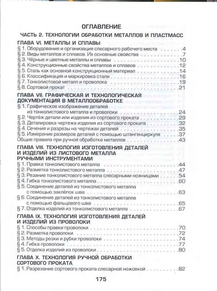 История 5 класс оглавление. Учебник технологии 5 класс Казакевич содержание. Оглавление учебника технология 6 класс Казакевич. Содержание учебника по технологии 5 класс Казакевич ФГОС. Технология 5 класс Казакевич оглавление.