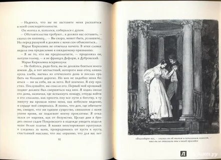 Читать дубровский в сокращении