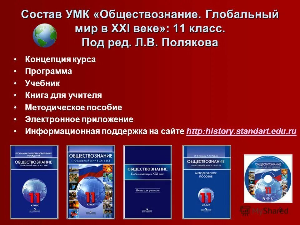 И др. Ф. Моноидеология это. Учебно-методический комплекс обществознание. Умк боголюбов обществознание 8 класс.