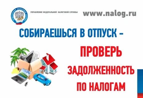 Погасить налоговую задолженность