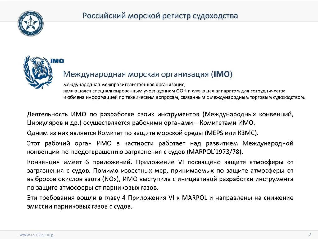 Международное морское сообщение