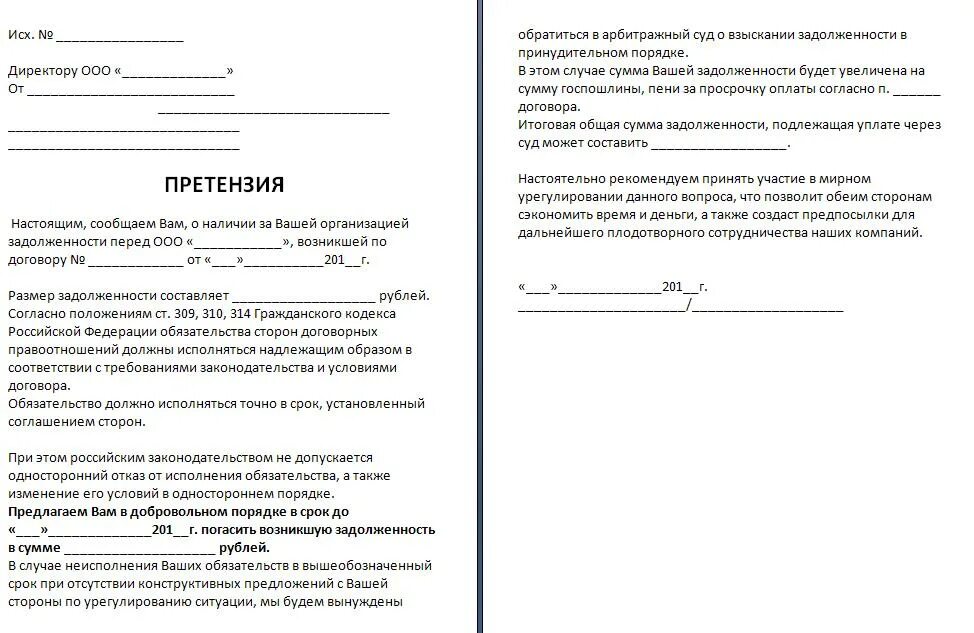 претензия по некачественному монтажу окон. претензия по входным дверям. претензия по установке окон пвх. претензия на некачественную установку дверей. рекламация образец.