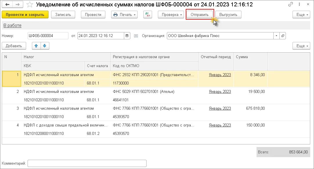 Уведомление об исчисленных суммах налога. Уведомление об исчисленных суммах налога с 2023. Как заполняется уведомление об исчисленных суммах налога. Как заполнять уведомление об исчисленных суммах налогов.