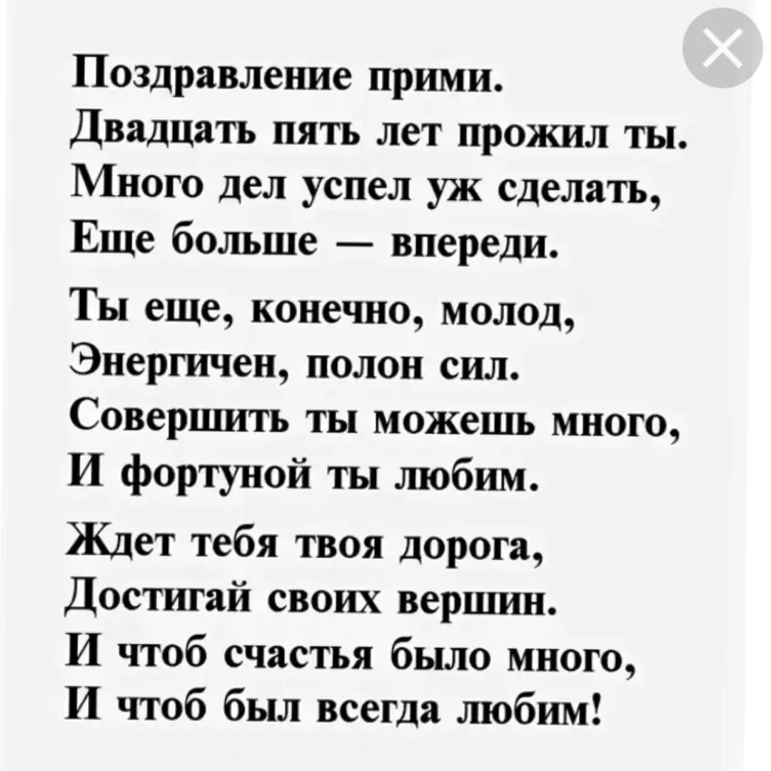 Поздравления с днём рождения дочери от мамы с 25 летием. Стихи с днём рождения дочери от мамы на 25 лет. Поздравления с днём рождения сыну 25 лет. Поздравление с 25 летием мужчине. Стих мужу и сыновьям