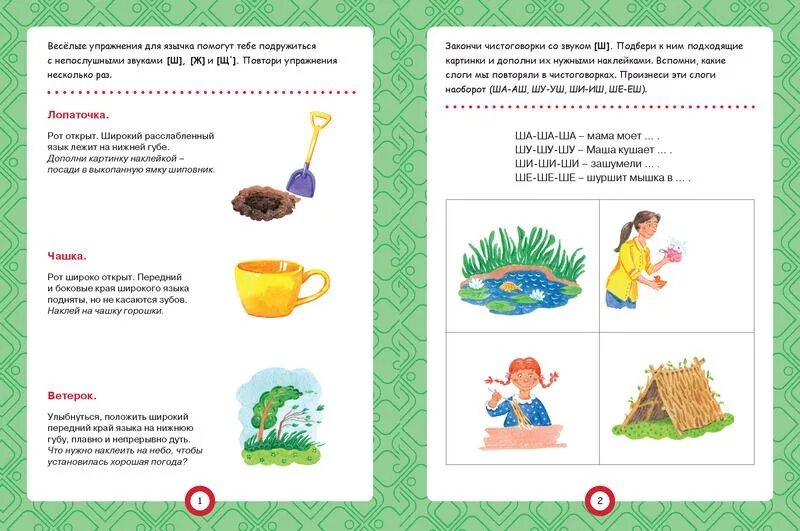 логопедическое задание на автоматизацию звука ж. чистоговорки с буквой з. логопедические задания по автоматизации звука ж. автоматизация звука ж задания. рисунки со звуком ж.