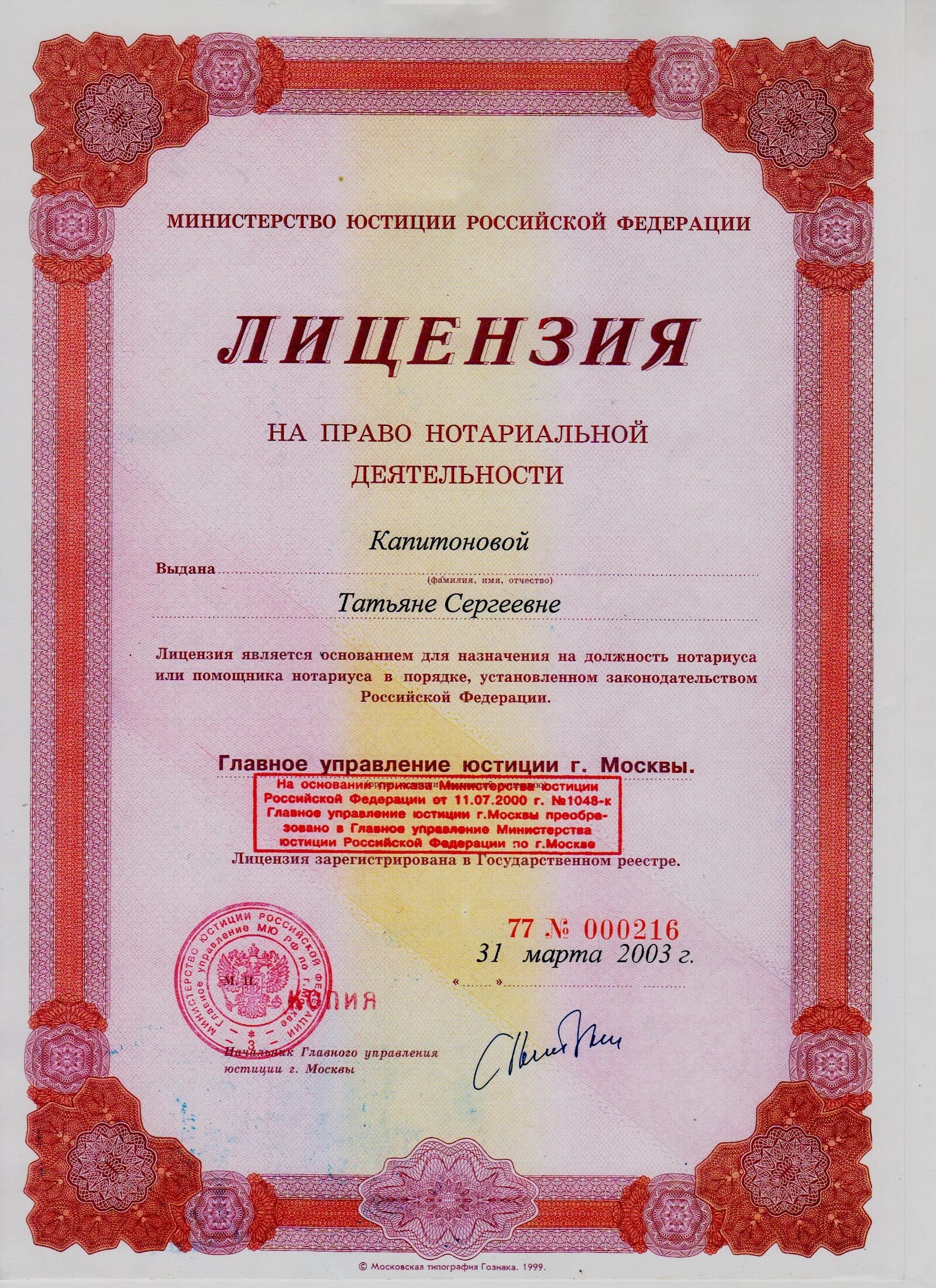 выдает лицензию на право нотариальной деятельности. лицензию на право осуществления нотариальной деятельности выдает:. общая характеристика нотариальной деятельности. лицензия на право нотариальной деятельности выдается. порядок учреждения и ликвидации должности нотариуса.