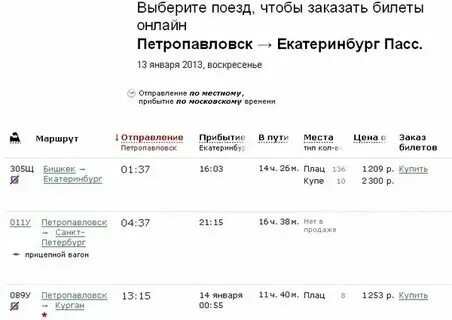 Поезд бугульма москва расписание
