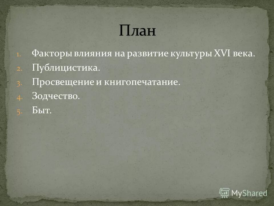 публицистика светской литературы 16 века. культура 16 века публицистика. публицистика 16 века в россии. светская литература 16 века в россии. публицистика светская литература 16 век.