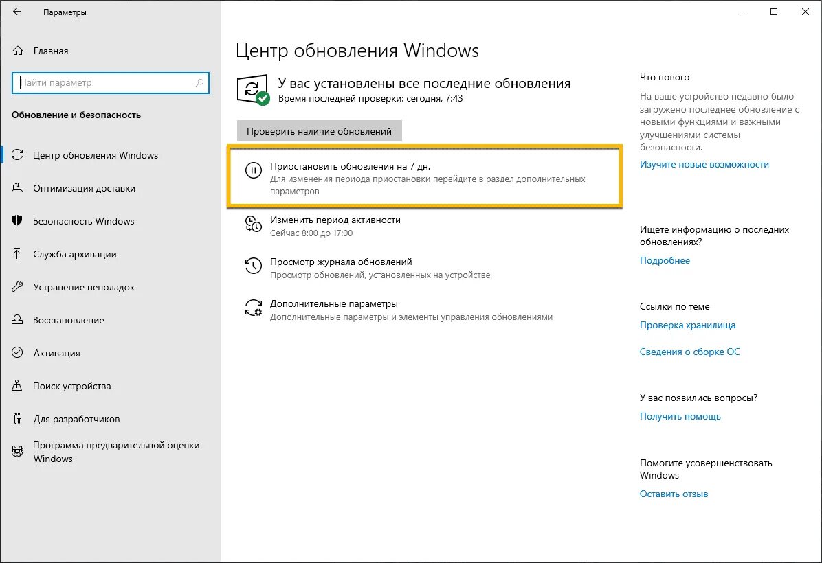 Удалить после обновления windows 10. Последнее обновление виндовс. последнее обновление виндовс 10. перечень обновлений виндовс 10. приостановка обновлений windows 10.