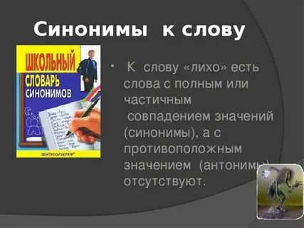 Лихая текст