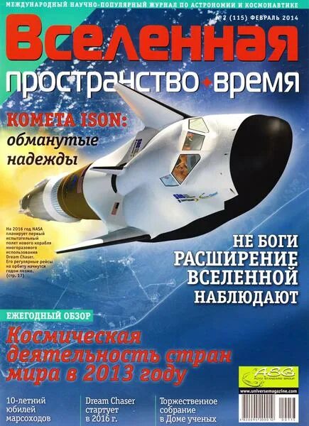 Журнал земля и вселенная 2022. Земля и вселенная журнал. Журнал земля. Журнал земля. Журнал космонавтика, астрономия.