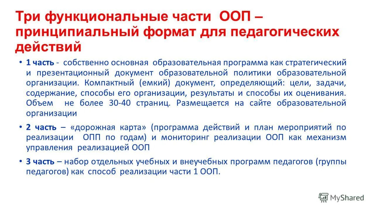 Формирование основной образовательной программы. Формирование основной образовательной программы. Формирование основной образовательной программы. Какой компонент не входит в организационный раздел ооп ноо. Формирование основной образовательной программы.