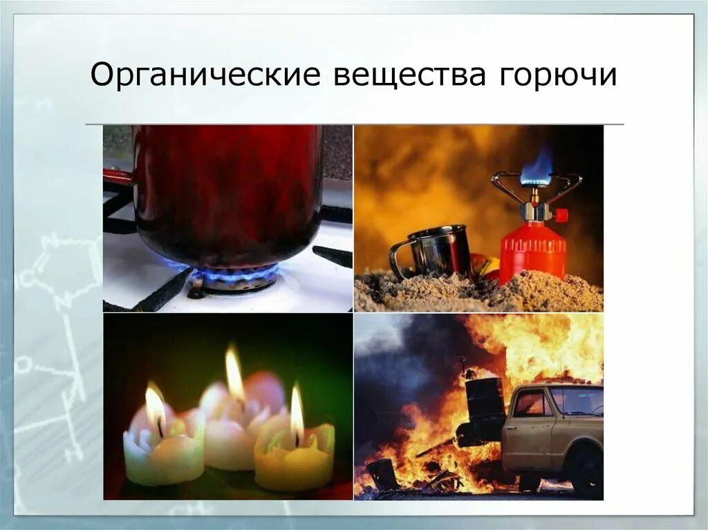 Топливо какое вещество