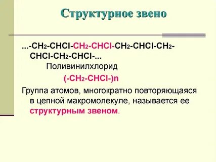 Структурное звено определение