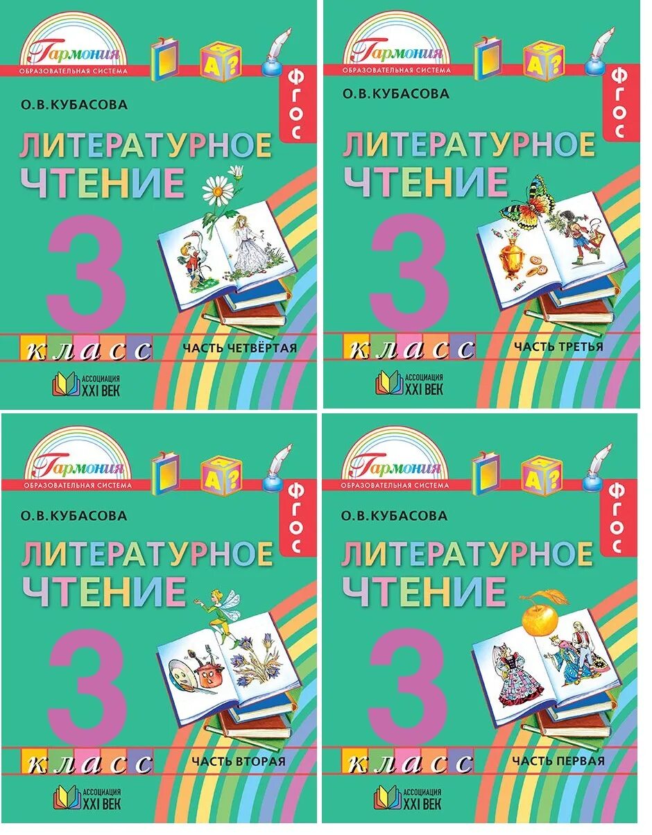 Учебник лит чт 3 класс 2. Учебник по чтению 3 класс. Лит чтение 3 класс учебник. Литературное чтение 3 класс учебник 1. Учебник по литературе 3 класс школа.