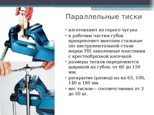 Для проверки правильности регулировки высоты тисков. Для проверки правильности регулировки высоты тисков