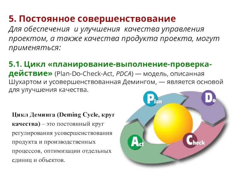 Совершенствование менеджмента качества. Постоянное совершенствование. Непрерывное улучшение качества. Непрерывное совершенствование качества. Непрерывноt совершенствование.