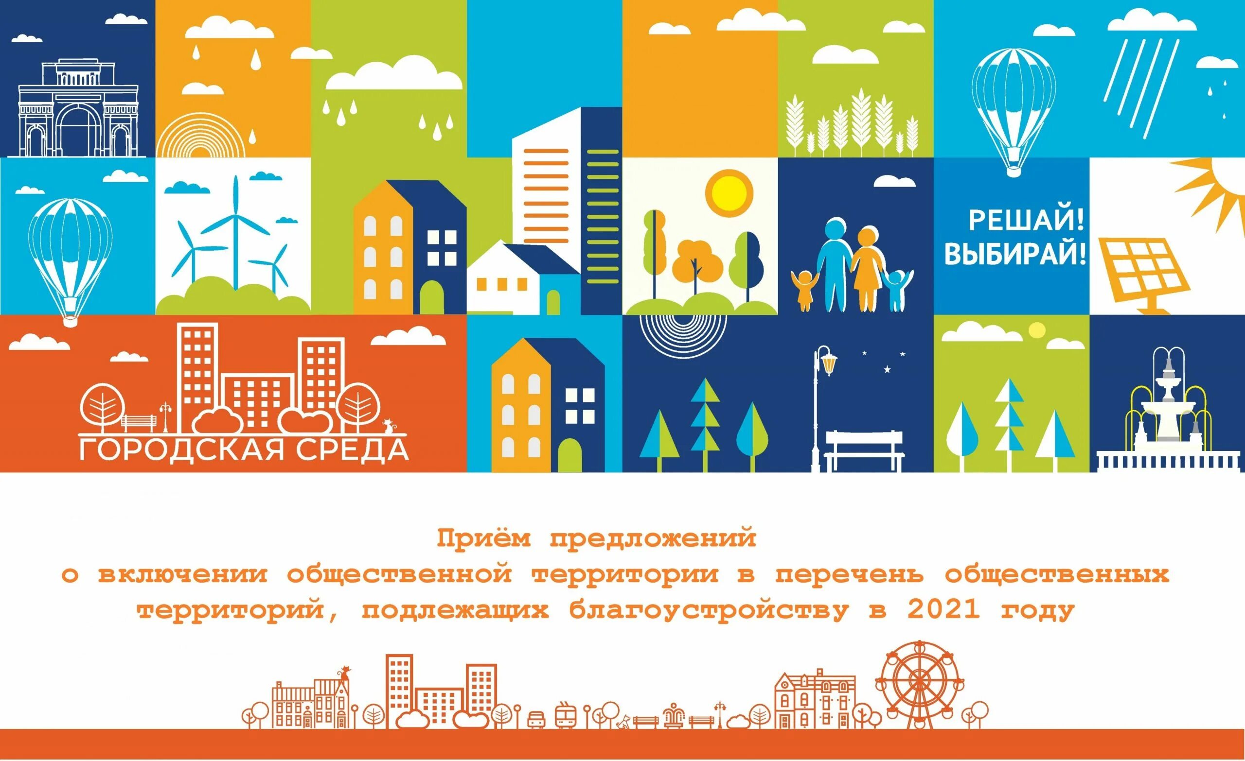 Формирование современной. Комфортная городская среда. формирование городской среды. проект комфортная городская среда. формирование современной комфортной городской среды.