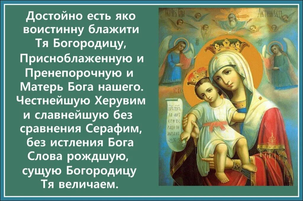 Пресвятая дево мати божия благая богородице. Молитва пресвятой богородице достойно есть. достойно есть икона божией матери молитва. икона достойно есть яко воистину блажити тя богородицу. молитва пресвятой богородице милующая.