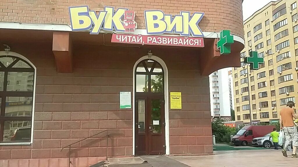 Буквик лесная ул 19а фото