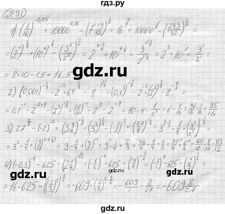 Математика 4 класс 1 часть страница 91 упражнение 4. Алгебра 7 класс 438. 7 б класс алгебра 438 упражнения б,г,е. Алгебра упражнение 91. Алгебра 8 класс дорофеев номер 91.