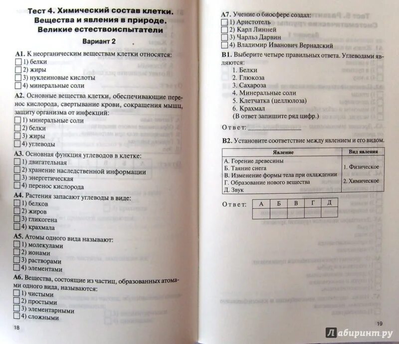 Общая биология контрольные. Контрольно-измерительные материалы по биологии. Тесты по общей биологии. Самостоятельная по биологии. Биология 11 класс контрольно измерительные материалы.