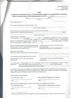 Договор на обслуживание общего имущества