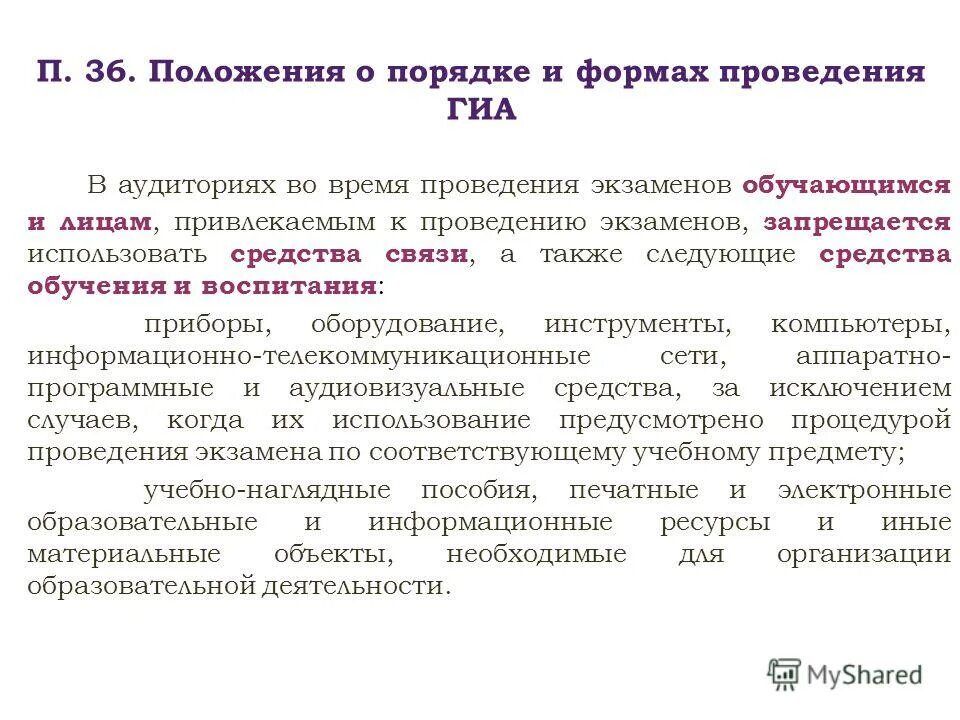 Приказ о досрочной сдаче экзаменов. Настоящим положением. Использования элементами дезинформирования на выборах. Положение о порядке итоговой аттестации. Показания для досрочной сдачи сессии.