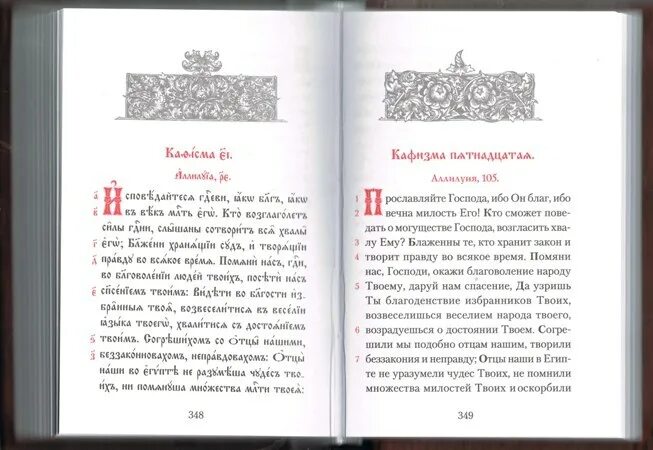 Кафизмы на русском. Кафизмы на русском. Кафизмы на русском. Псалтырь учебная. Кафизмы на русском.