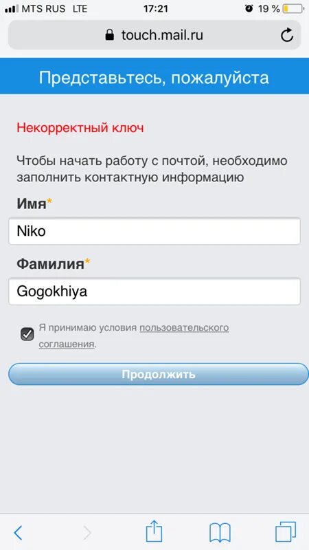 Как писать некорректно. Как понять некорректный пароль. Некорректные данные как понять что это. Электронный ключ для маил. Написать некорректное имя.