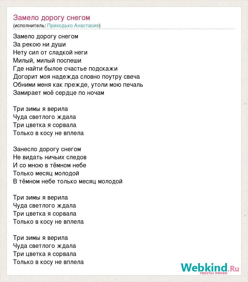 Давай заметай свои аэропорты песня. Слова песни три зимы. Три зимы песня текст. Текст песни замело. Текст песни зима.