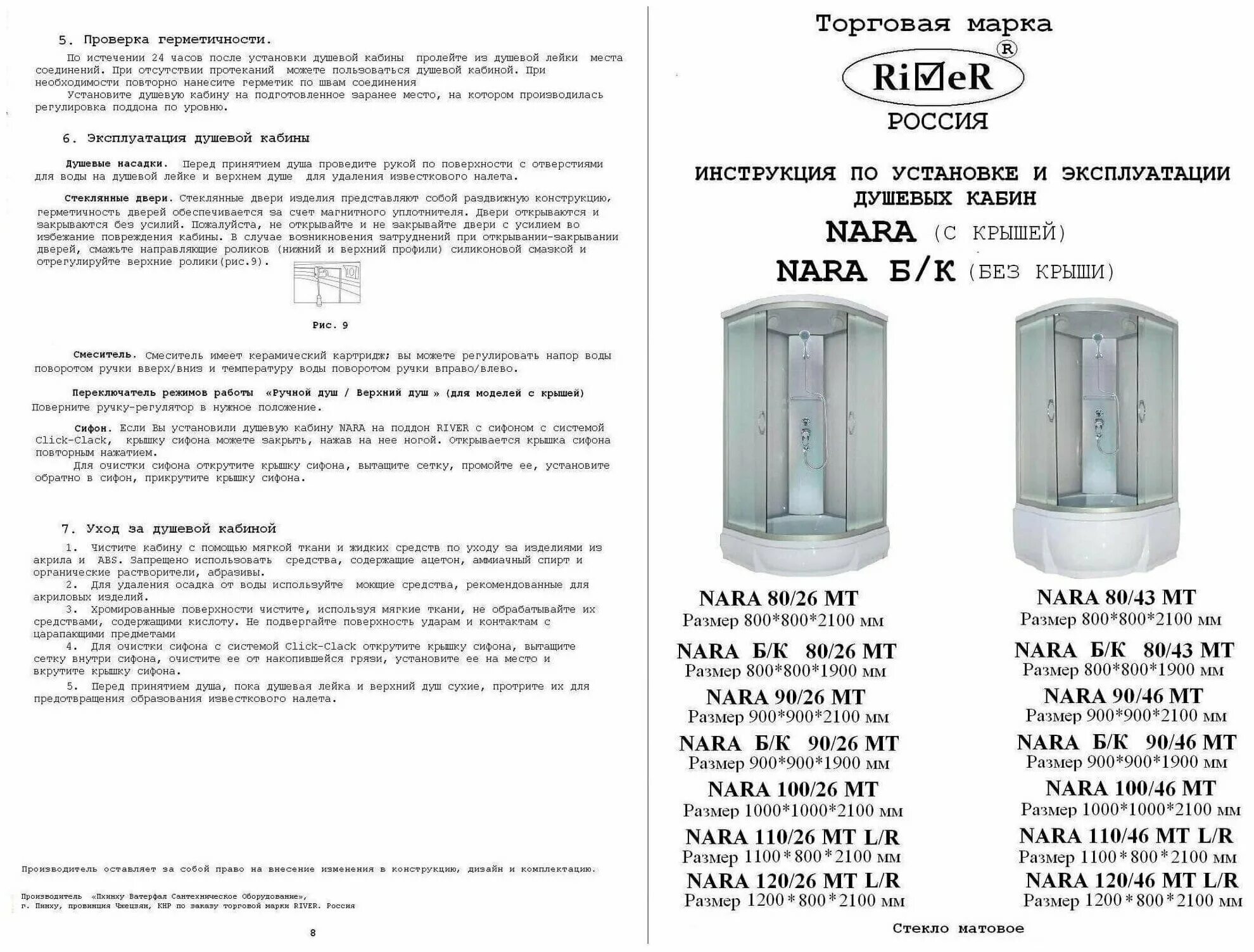 Душевая кабина River Nara 120/80. Сборка кабины Ривер Нара 100- 80. Душевая кабина Nara 120/80/46. Душевая кабина River Nara 120/80/44 MTL асимметрия 120*80*210 см. Сборка кабины river